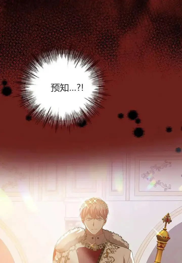 《菲奥妮-预见与杀人魔大公的未来》第34话图42