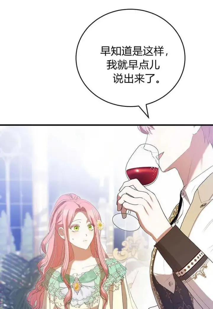 《菲奥妮-预见与杀人魔大公的未来》第34话图54