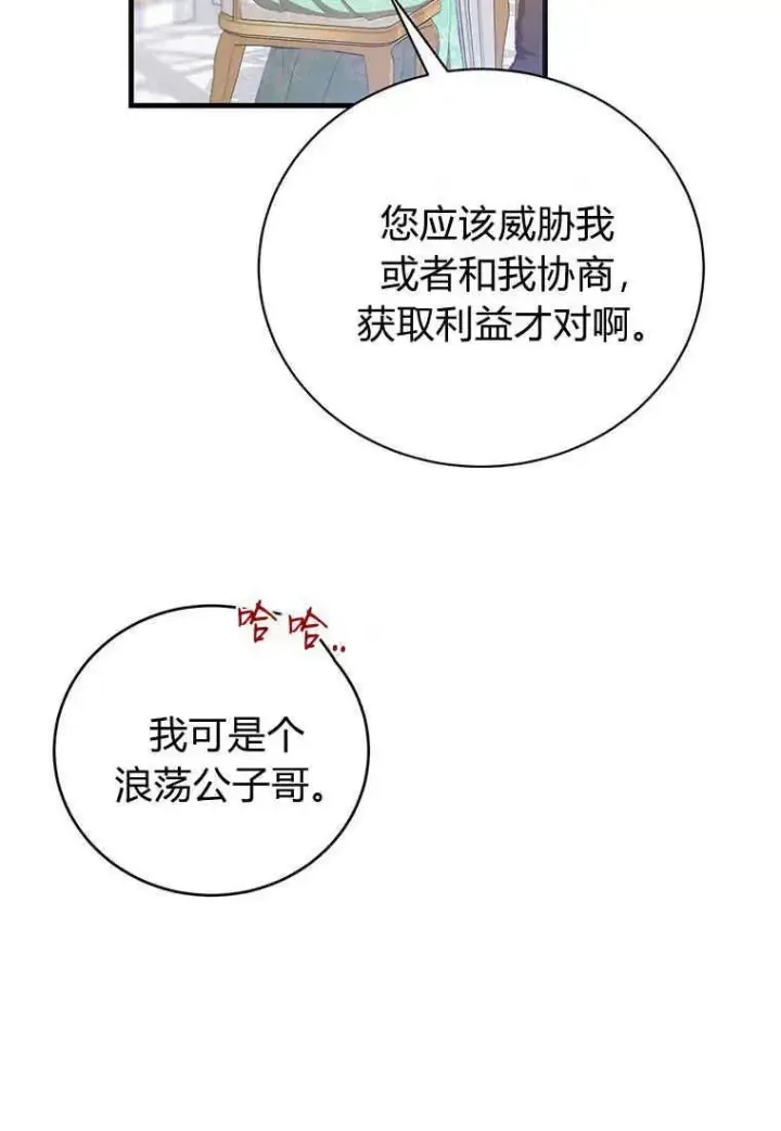 《菲奥妮-预见与杀人魔大公的未来》第34话图59