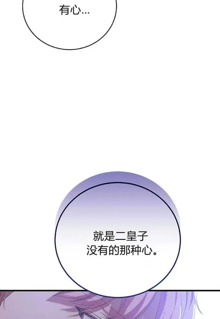 《菲奥妮-预见与杀人魔大公的未来》第34话图62