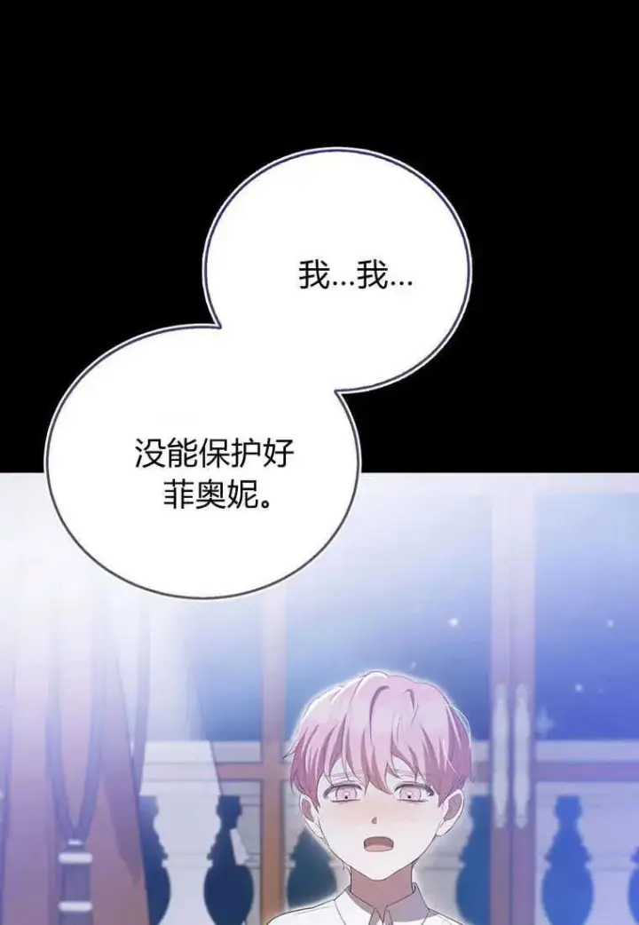 《菲奥妮-预见与杀人魔大公的未来》第34话图66