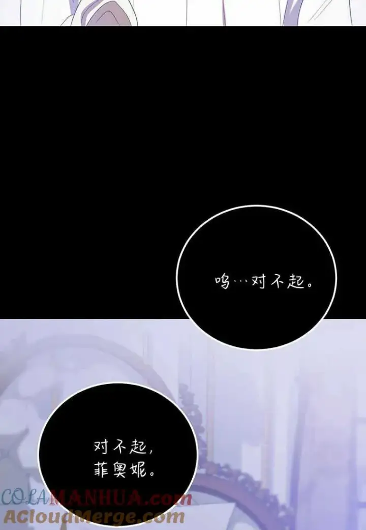《菲奥妮-预见与杀人魔大公的未来》第34话图69