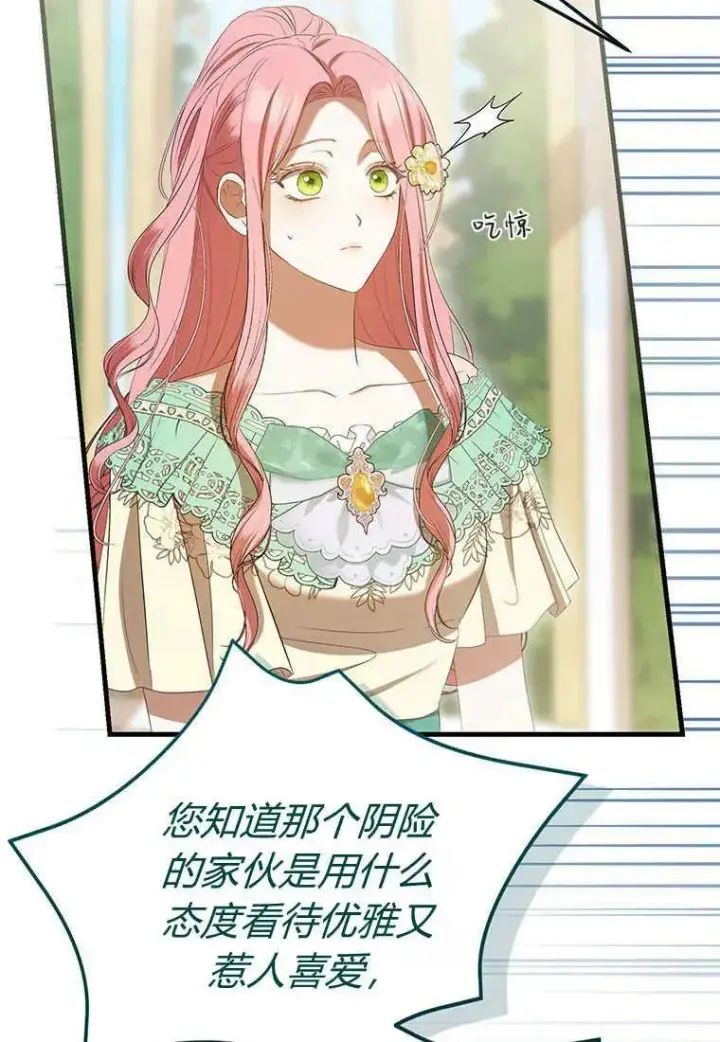 《菲奥妮-预见与杀人魔大公的未来》第34话图7