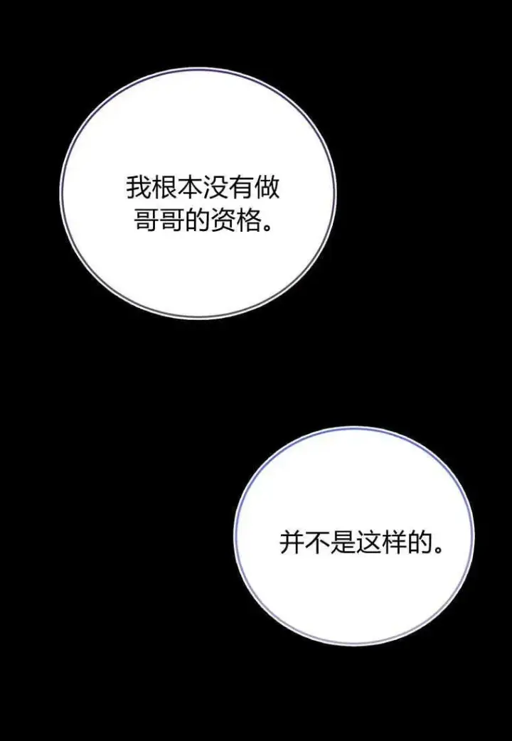 《菲奥妮-预见与杀人魔大公的未来》第34话图71