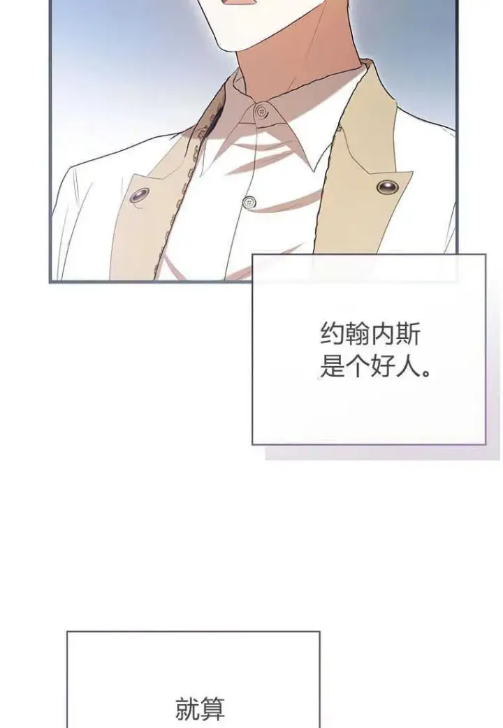 《菲奥妮-预见与杀人魔大公的未来》第34话图76