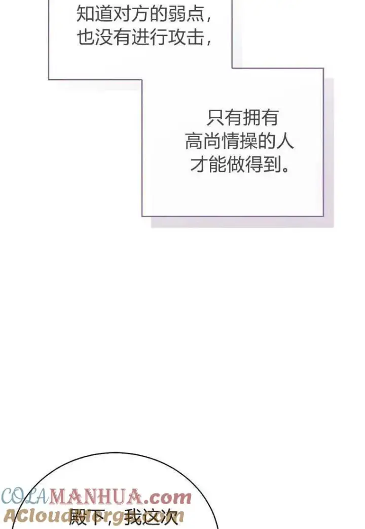 《菲奥妮-预见与杀人魔大公的未来》第34话图77