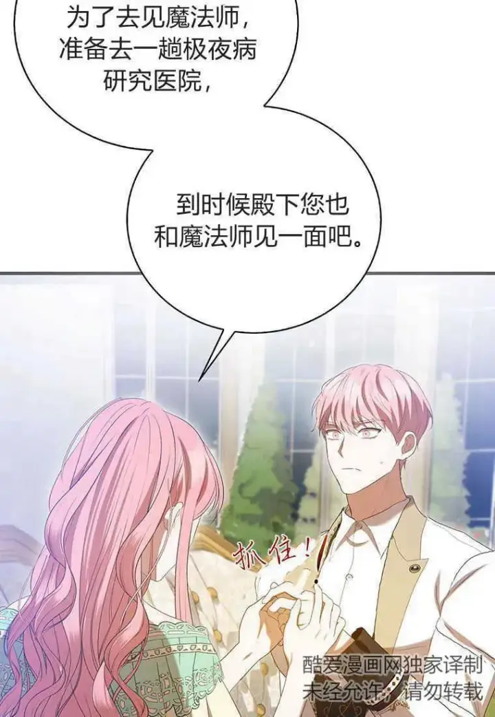 《菲奥妮-预见与杀人魔大公的未来》第34话图78