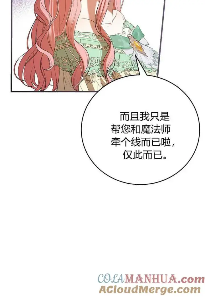 《菲奥妮-预见与杀人魔大公的未来》第34话图85