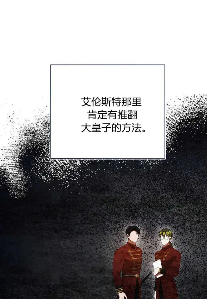 《菲奥妮-预见与杀人魔大公的未来》第34话图86