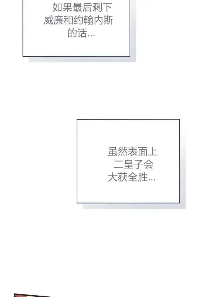 《菲奥妮-预见与杀人魔大公的未来》第34话图90