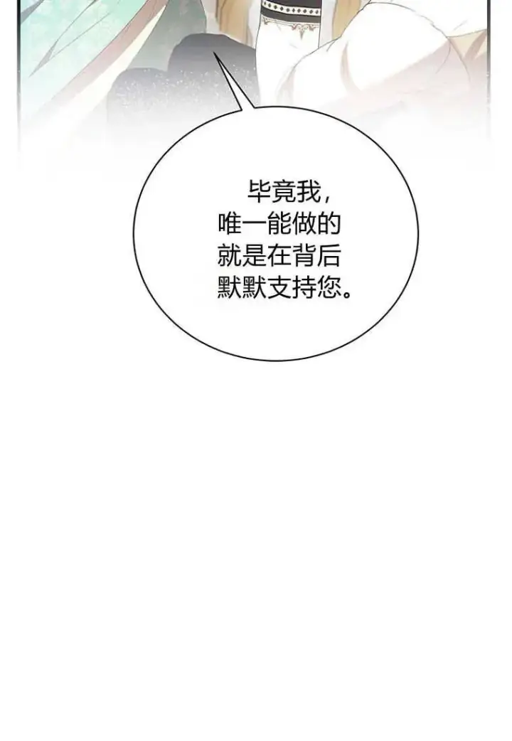 《菲奥妮-预见与杀人魔大公的未来》第34话图96