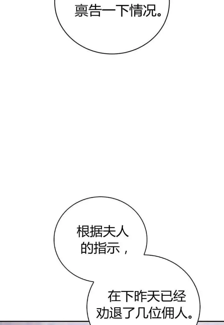 《菲奥妮-预见与杀人魔大公的未来》第38话图64