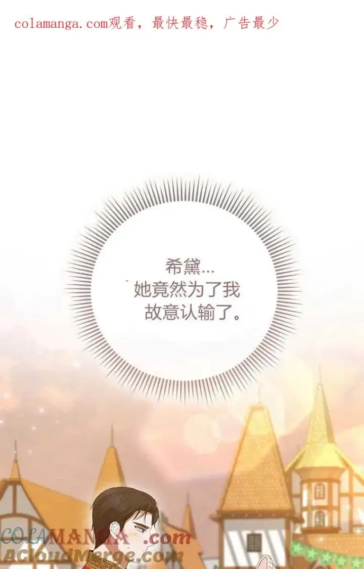 《菲奥妮-预见与杀人魔大公的未来》第41话图1
