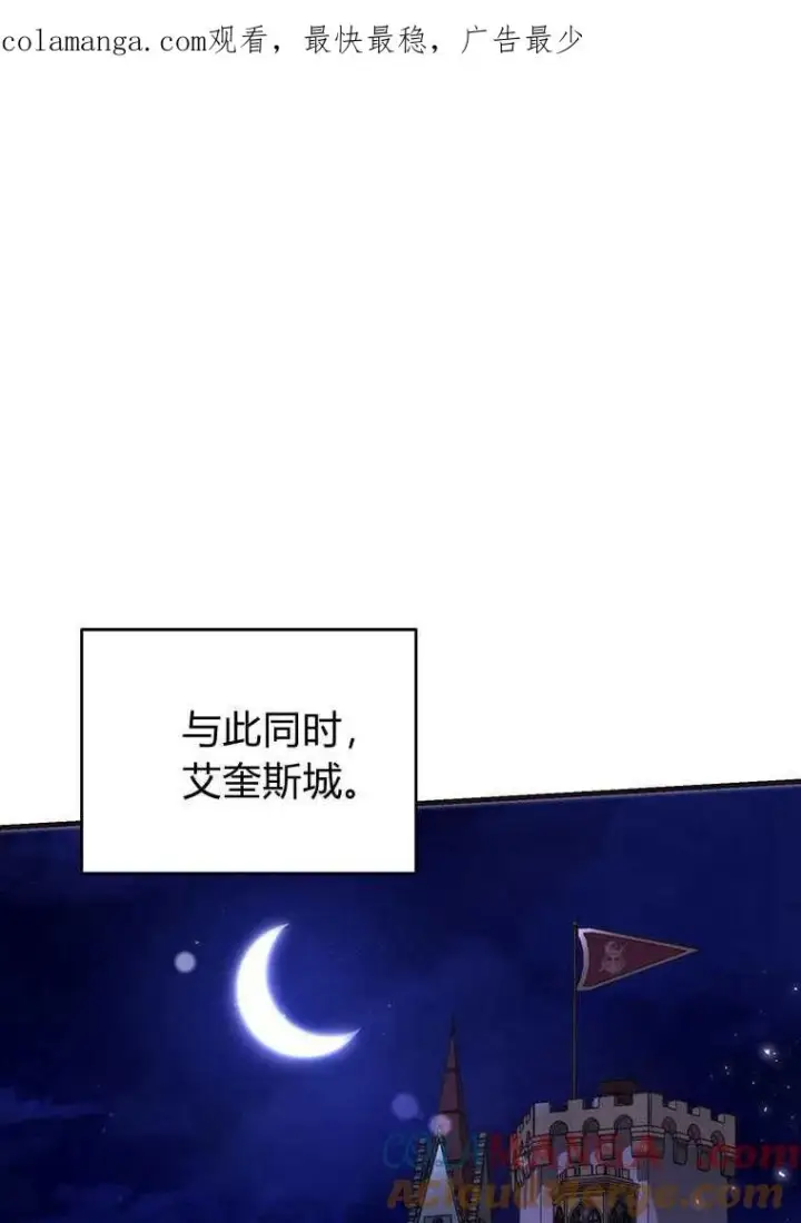 《菲奥妮-预见与杀人魔大公的未来》第42话图1