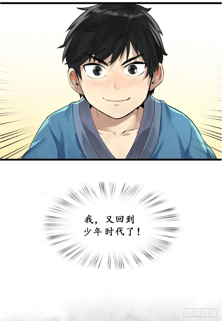 《废柴重生之我要当大佬》序章图10