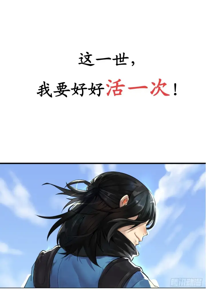 《废柴重生之我要当大佬》序章图12