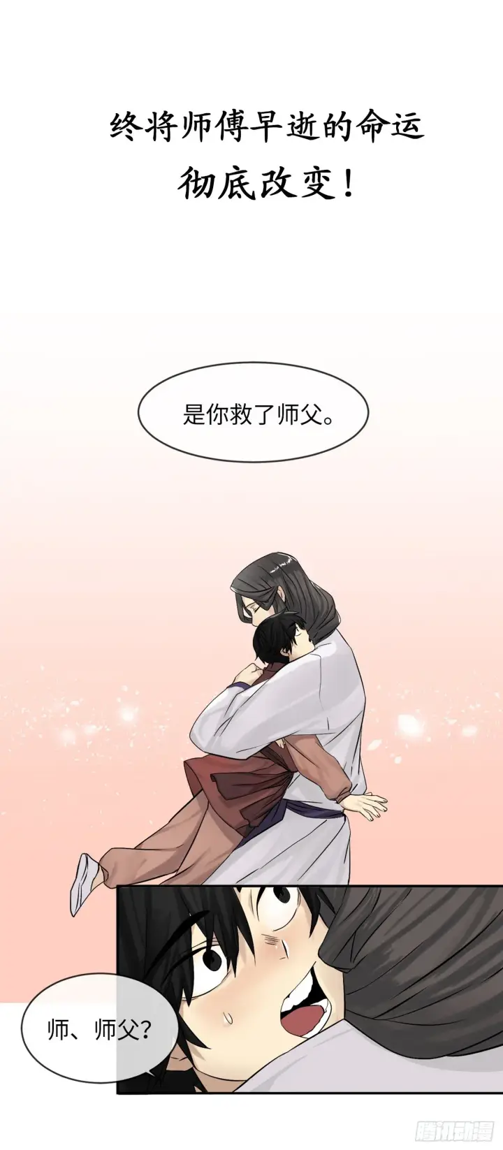 《废柴重生之我要当大佬》序章图18