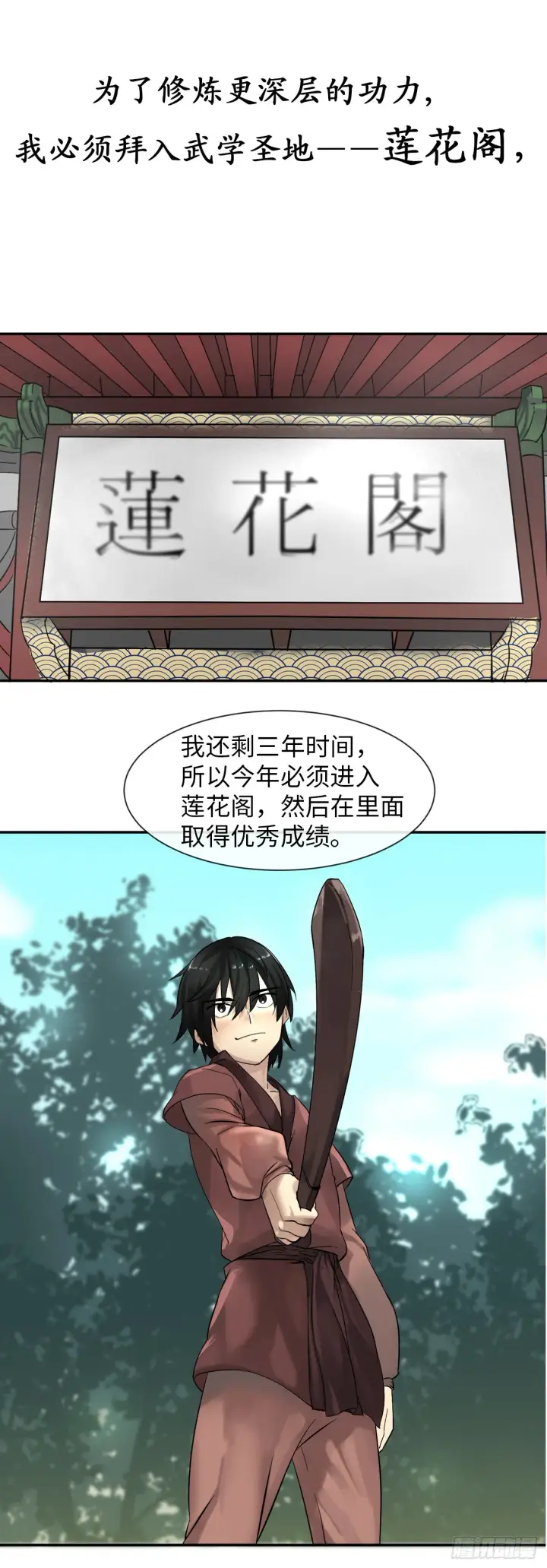 《废柴重生之我要当大佬》序章图19