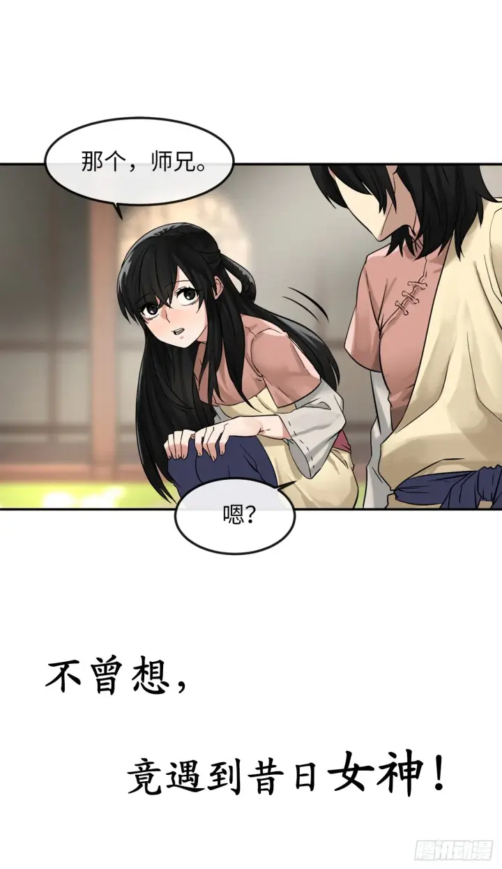 《废柴重生之我要当大佬》序章图20