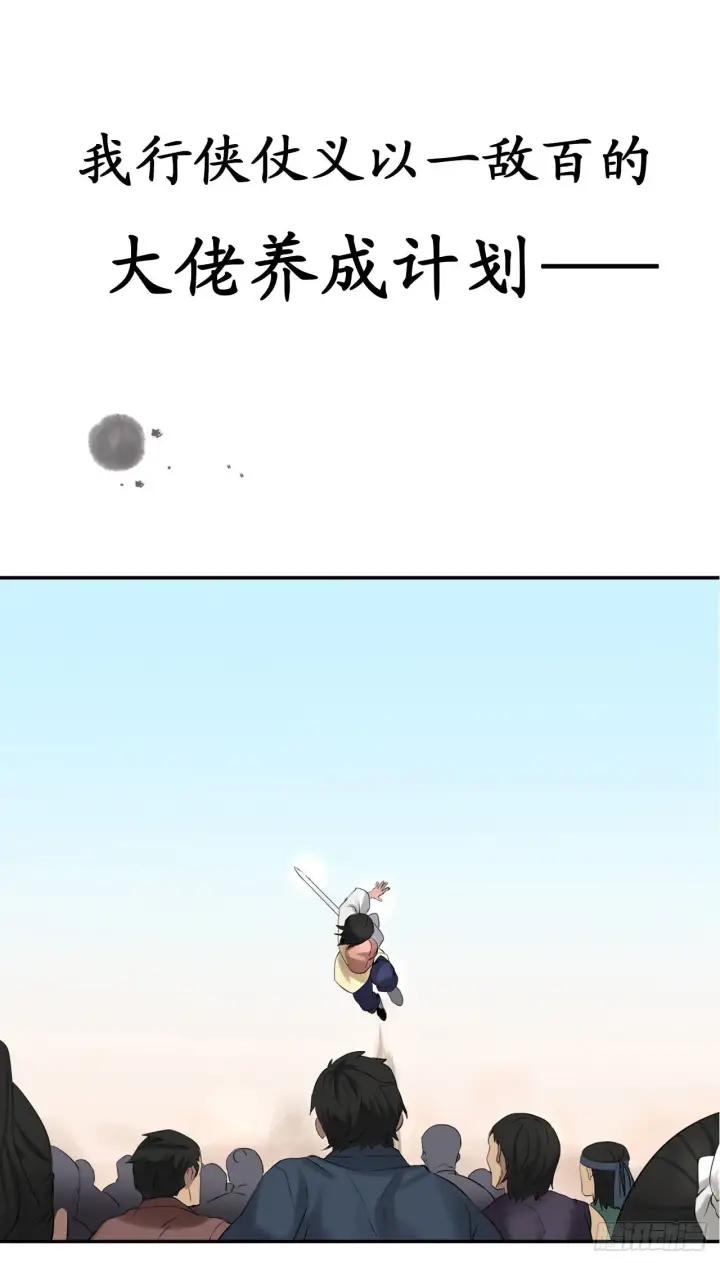 《废柴重生之我要当大佬》序章图25