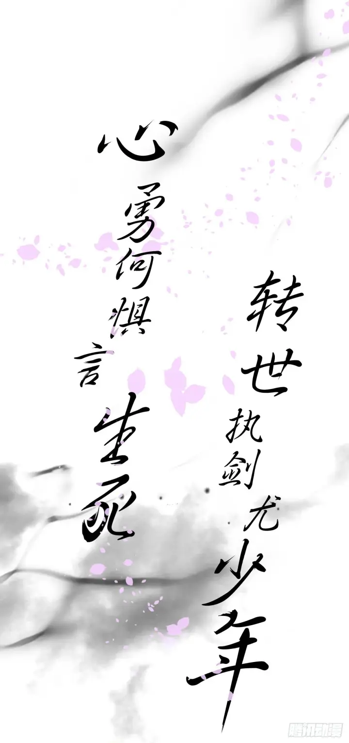 《废柴重生之我要当大佬》序章图27