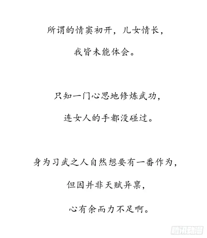 《废柴重生之我要当大佬》1.重生少年图16