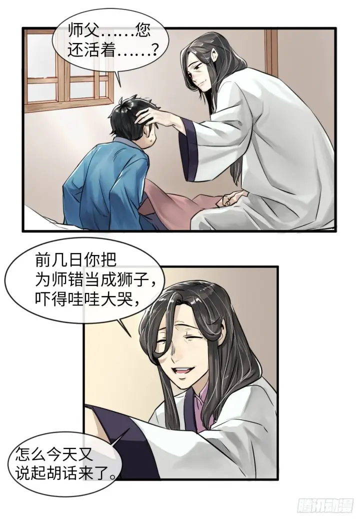 《废柴重生之我要当大佬》1.重生少年图26