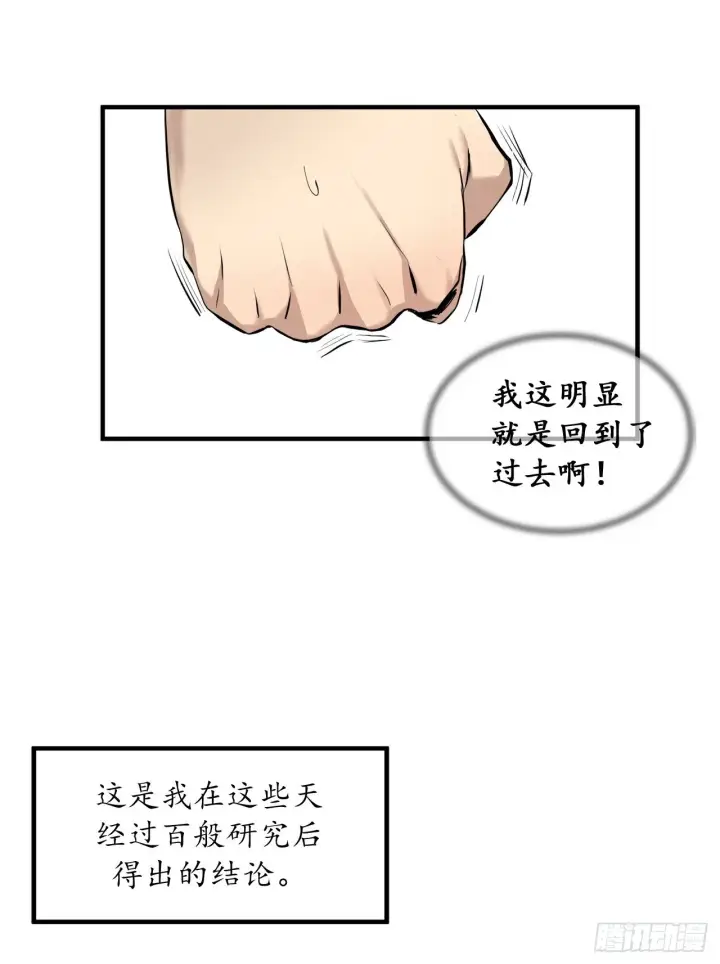 《废柴重生之我要当大佬》1.重生少年图32