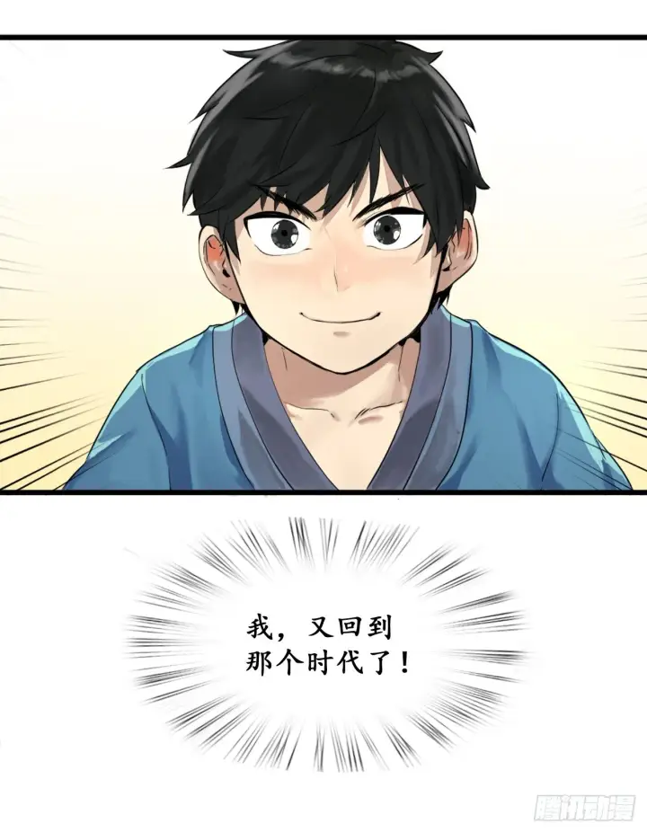 《废柴重生之我要当大佬》1.重生少年图35