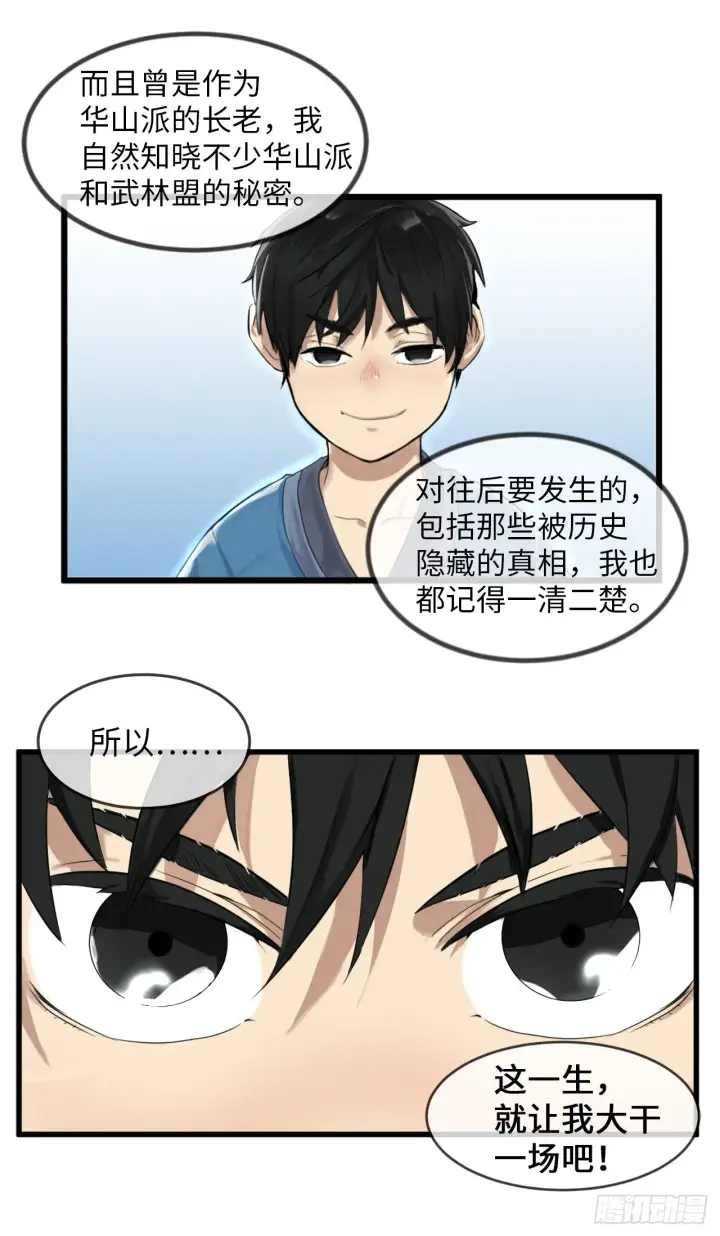 《废柴重生之我要当大佬》1.重生少年图41
