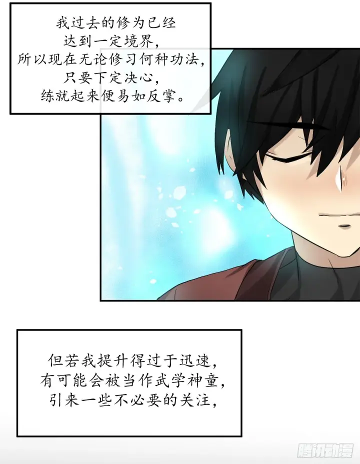 《废柴重生之我要当大佬》6.磨炼意志图24