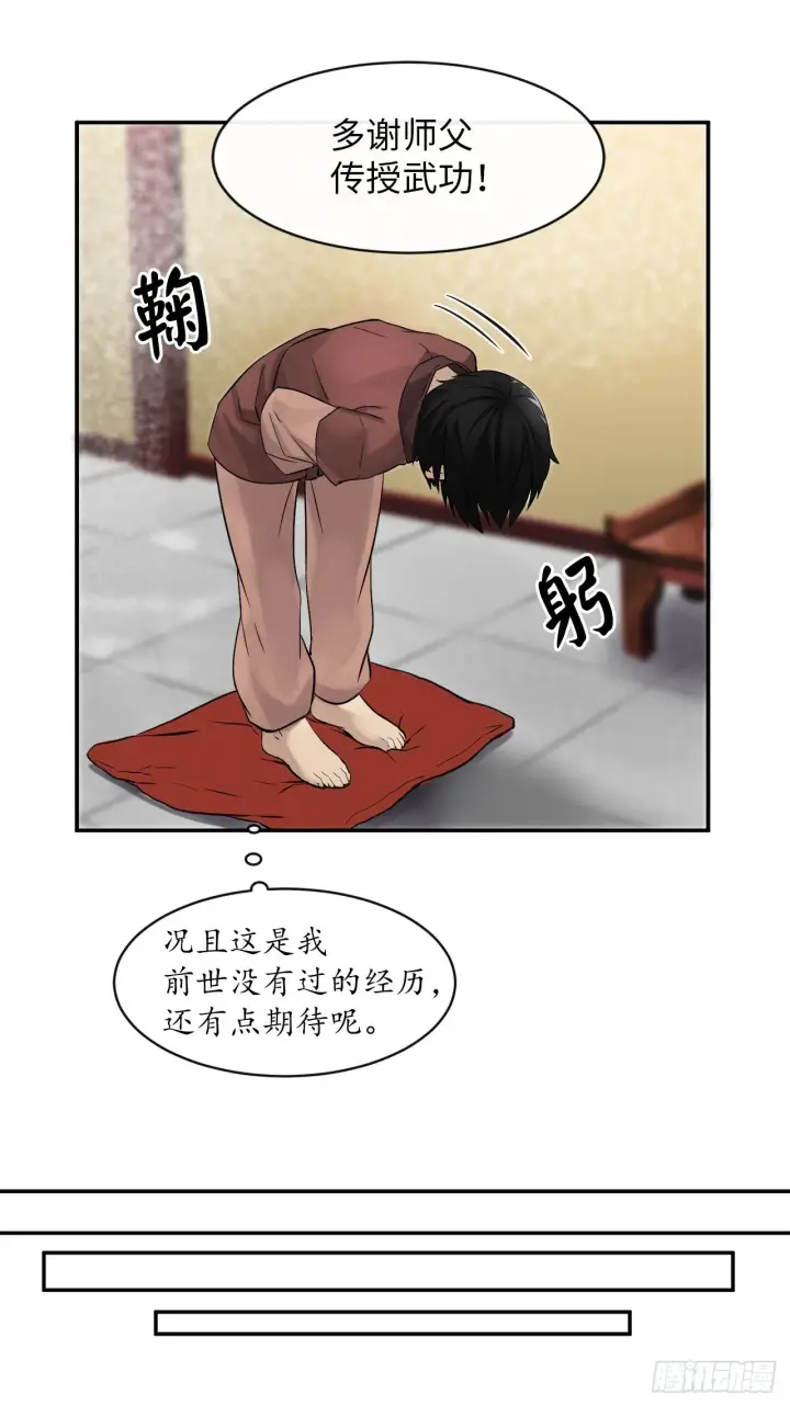 《废柴重生之我要当大佬》6.磨炼意志图51
