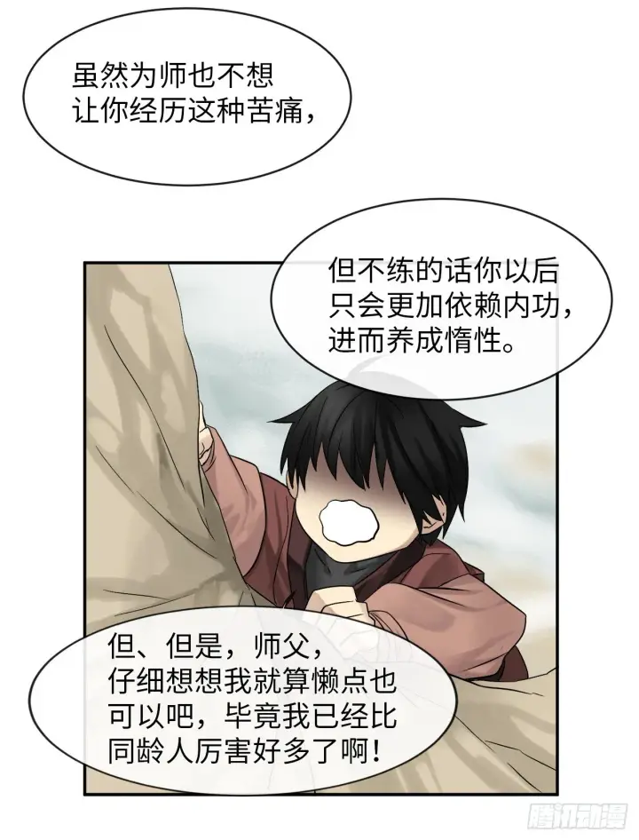 《废柴重生之我要当大佬》6.磨炼意志图62