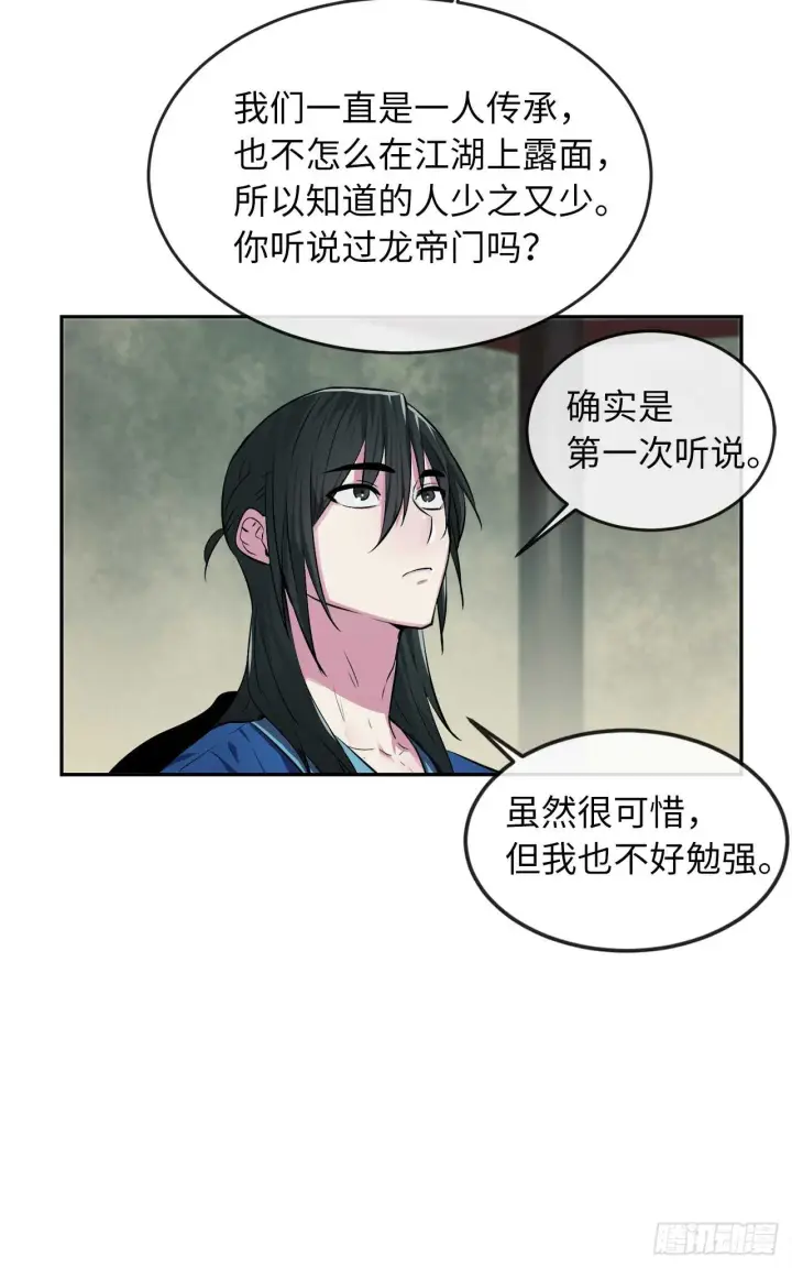 《废柴重生之我要当大佬》94.侠义之心图69