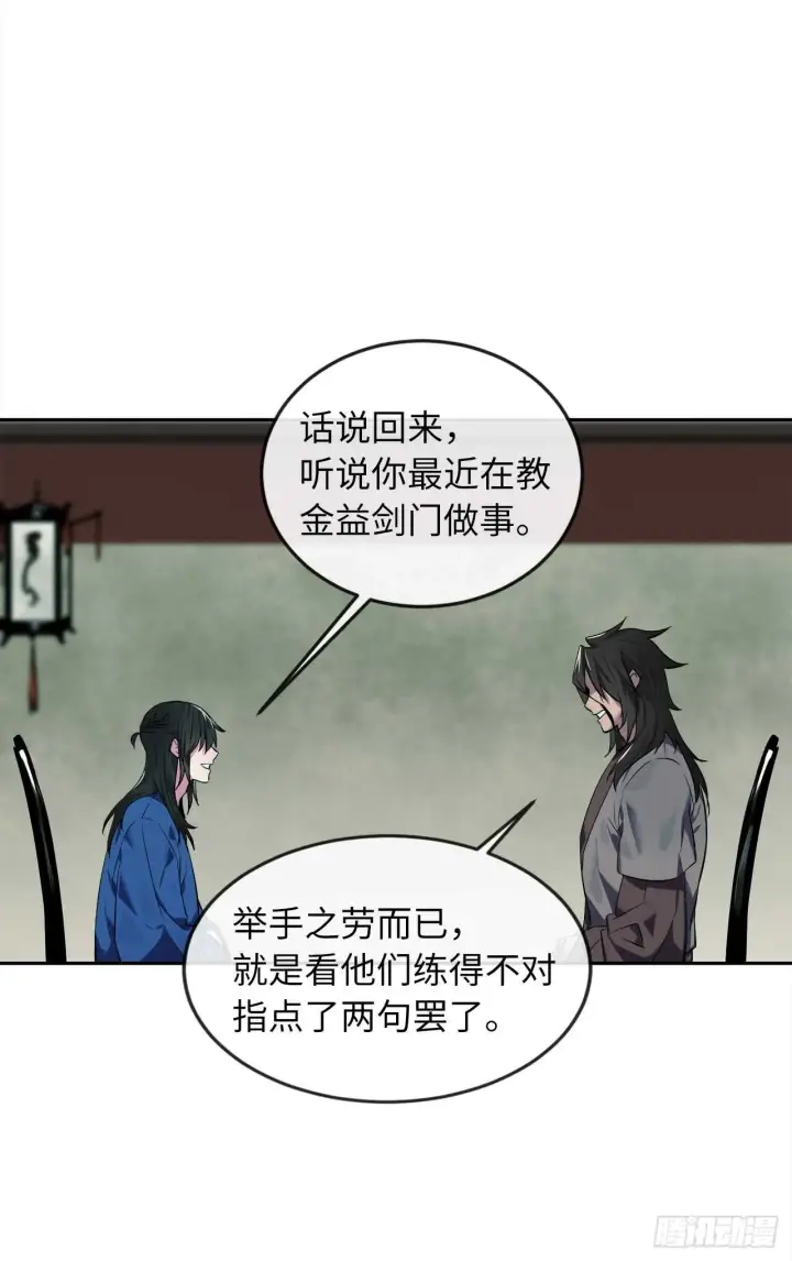 《废柴重生之我要当大佬》95.心杀之术图45