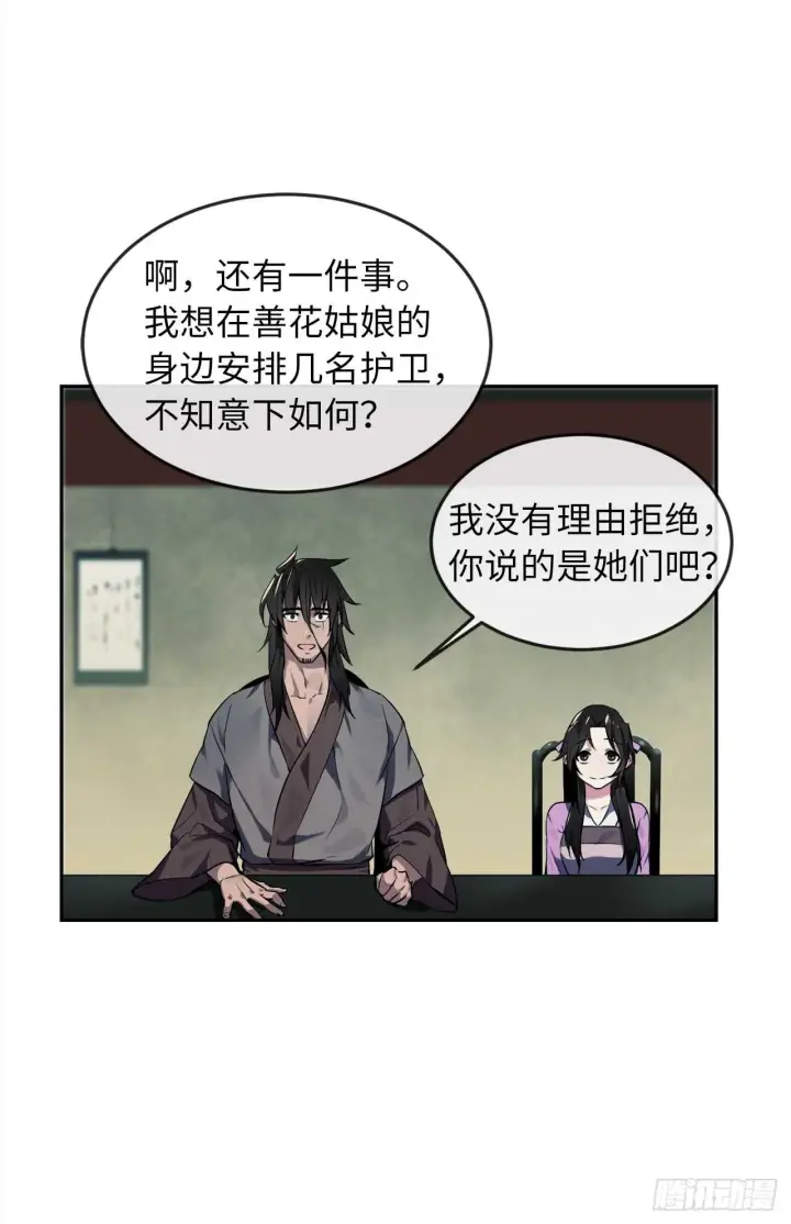 《废柴重生之我要当大佬》95.心杀之术图50