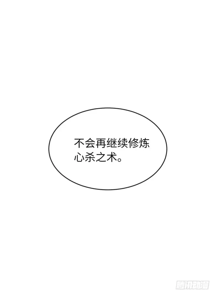 《废柴重生之我要当大佬》95.心杀之术图64