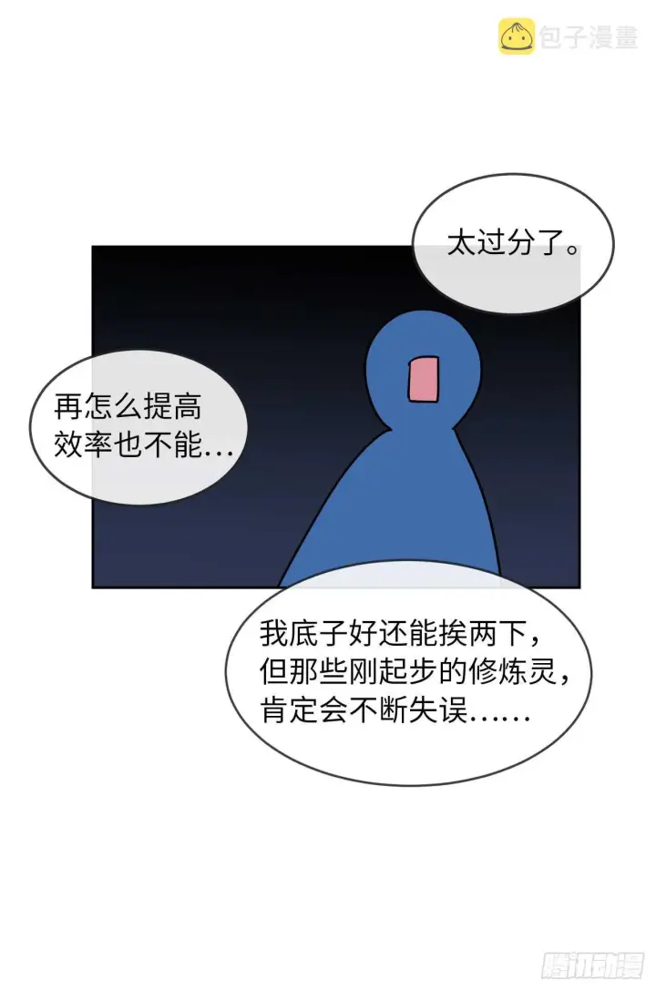 《废柴重生之我要当大佬》96.魔鬼训练图50