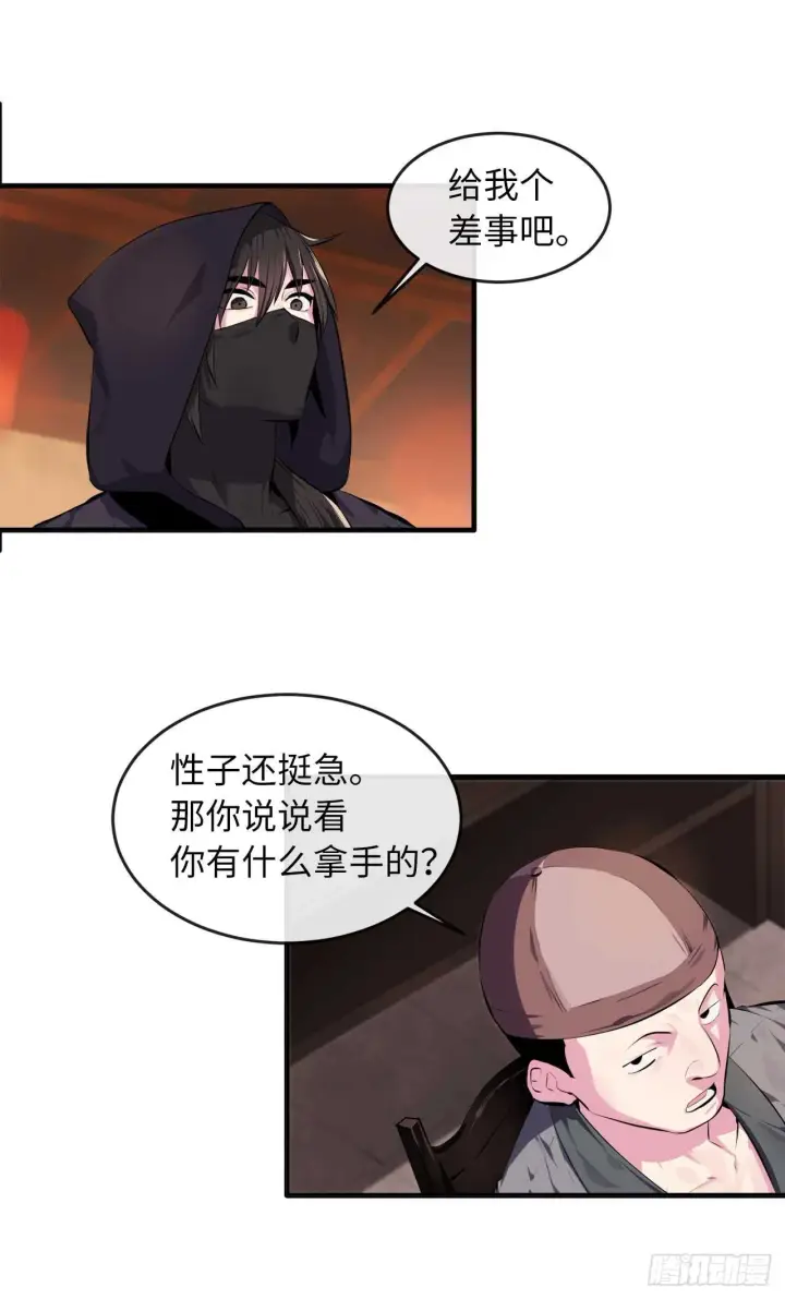 《废柴重生之我要当大佬》97.夜袭青楼图24