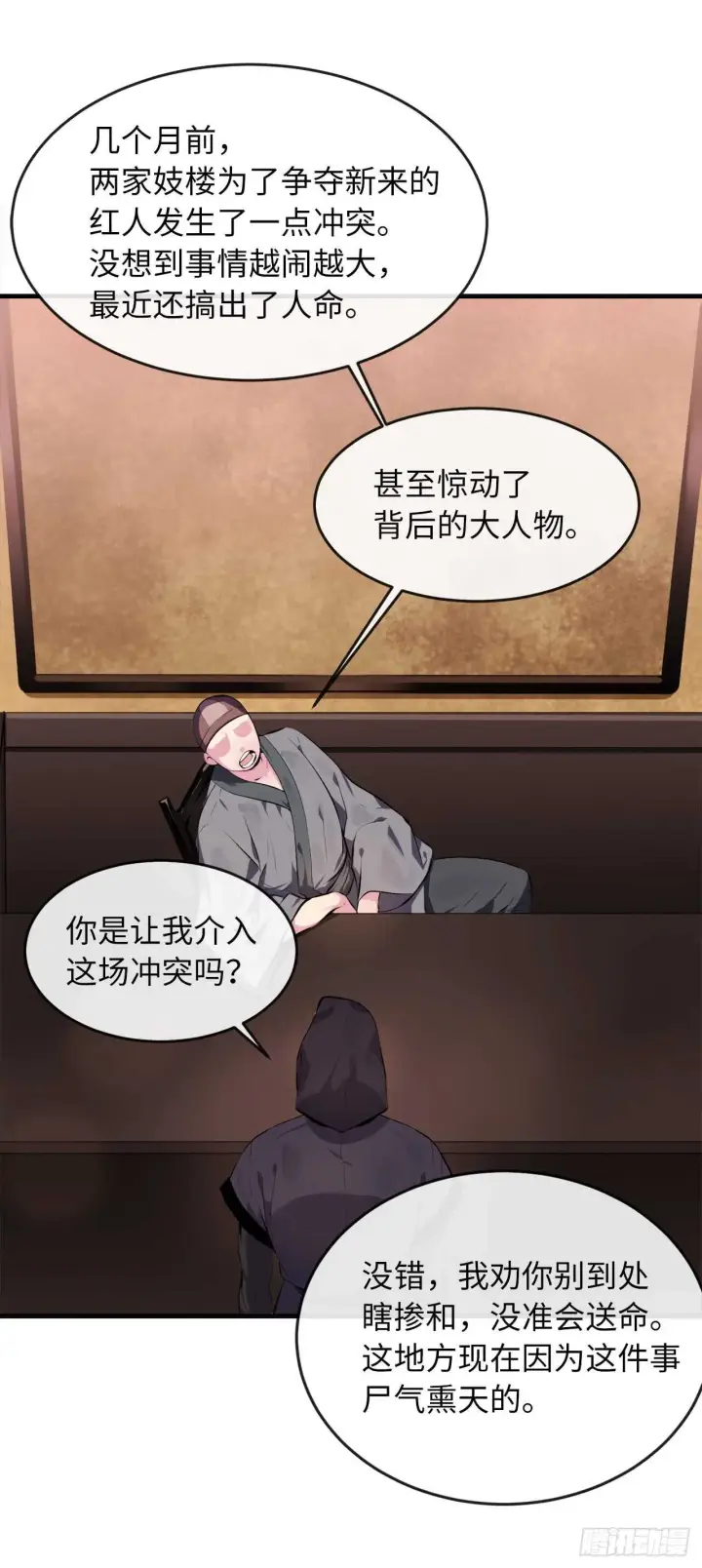 《废柴重生之我要当大佬》97.夜袭青楼图27