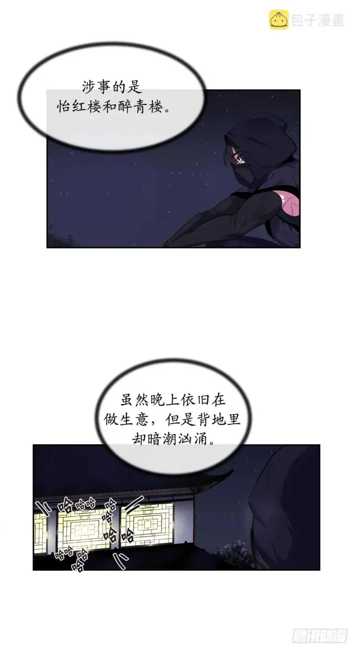 《废柴重生之我要当大佬》97.夜袭青楼图29