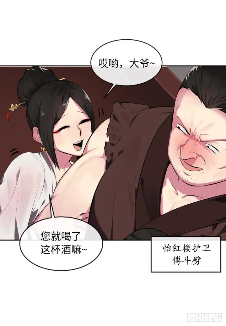 《废柴重生之我要当大佬》97.夜袭青楼图32