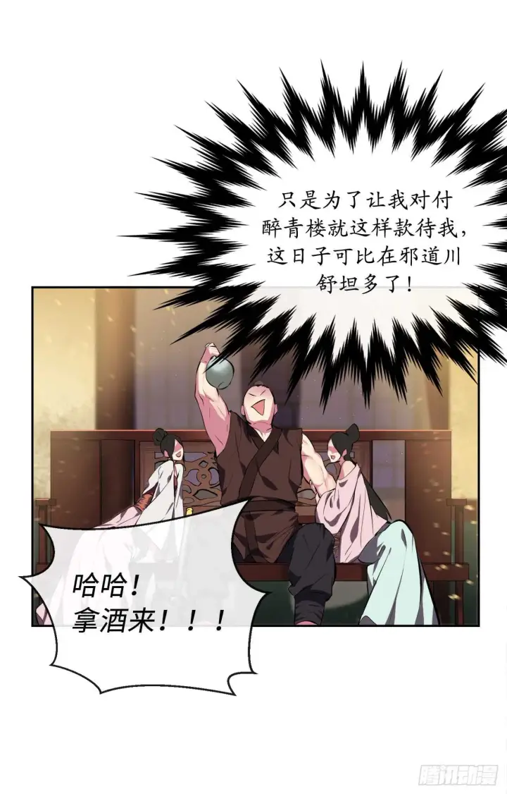 《废柴重生之我要当大佬》97.夜袭青楼图34