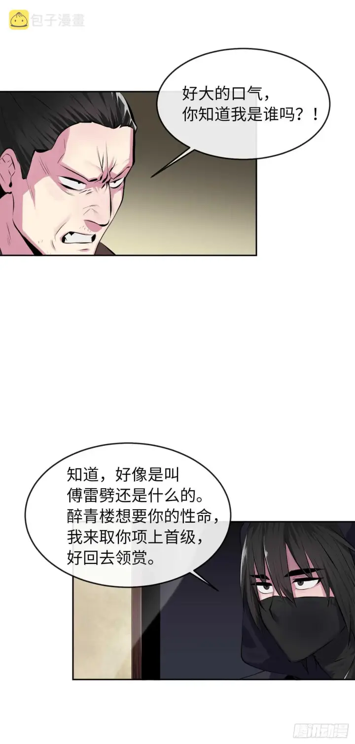 《废柴重生之我要当大佬》97.夜袭青楼图38