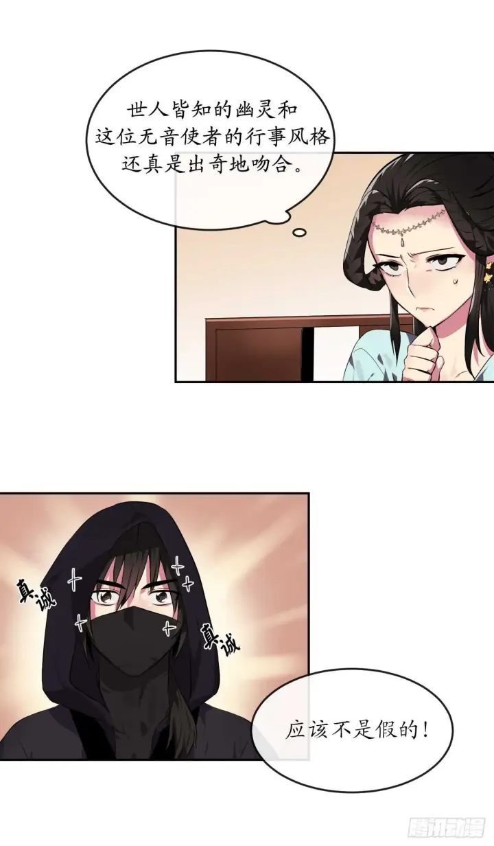 《废柴重生之我要当大佬》98.无音使者图37