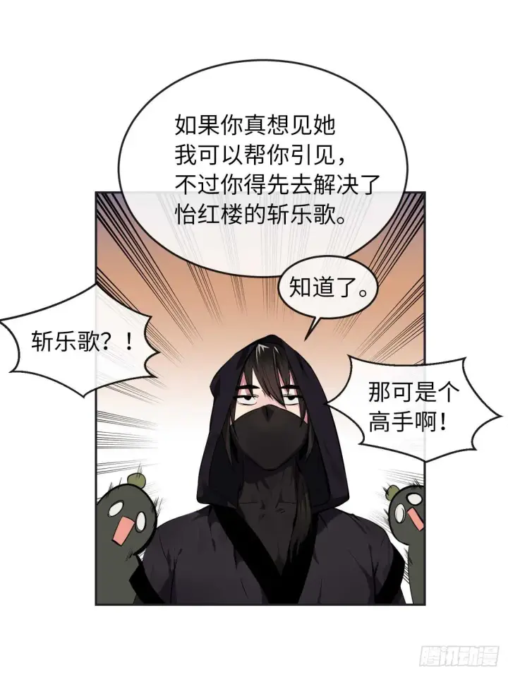 《废柴重生之我要当大佬》98.无音使者图4