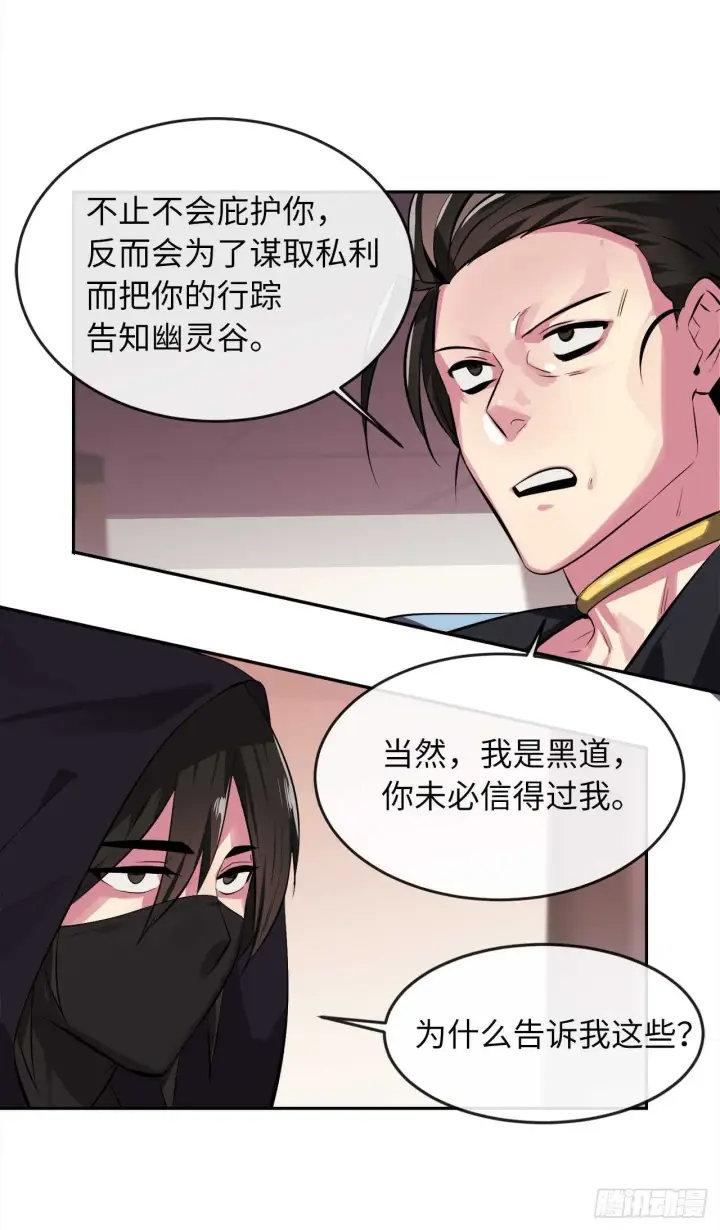 《废柴重生之我要当大佬》98.无音使者图44