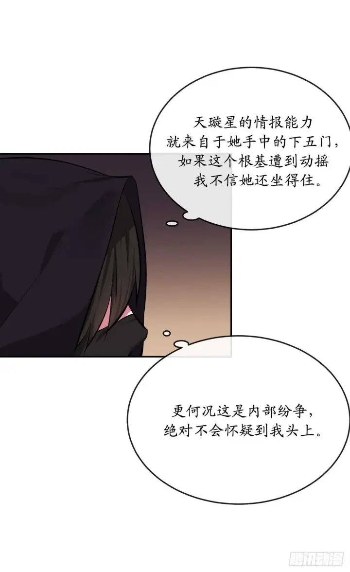 《废柴重生之我要当大佬》98.无音使者图53