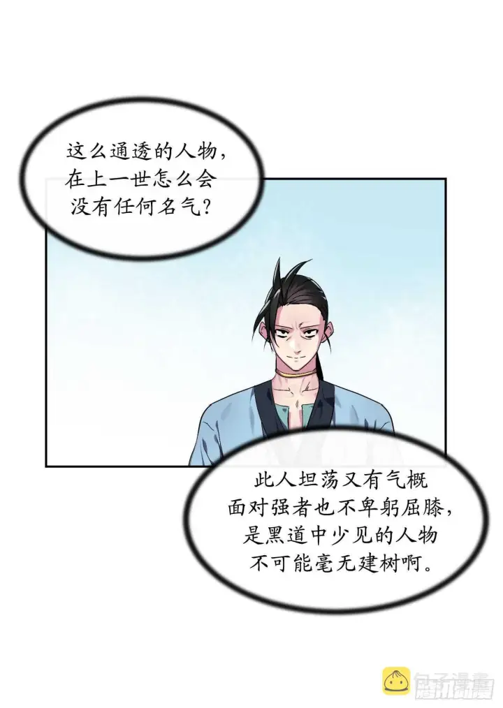 《废柴重生之我要当大佬》98.无音使者图58