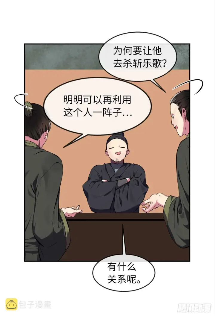 《废柴重生之我要当大佬》98.无音使者图6